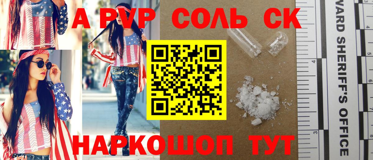 A PVP крисы CK  APVP Crystall  Смоленск  A-PVP СК КРИС  Вход с VPN 