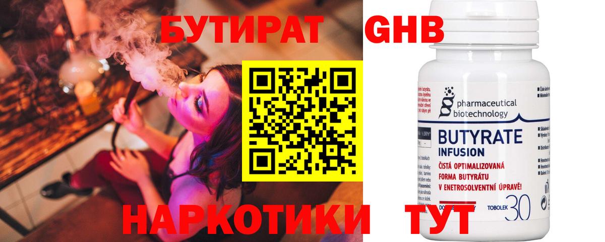 БУТИРАТ 99% Смоленск