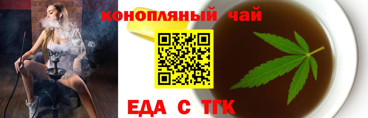 Еда ТГК конопля  Вход с VPN  Смоленск 
