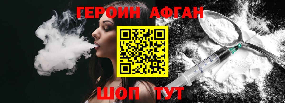 ГЕРОИН VHQ Смоленск