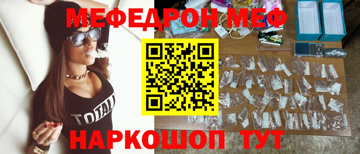 Меф мяу мяу мука Смоленск