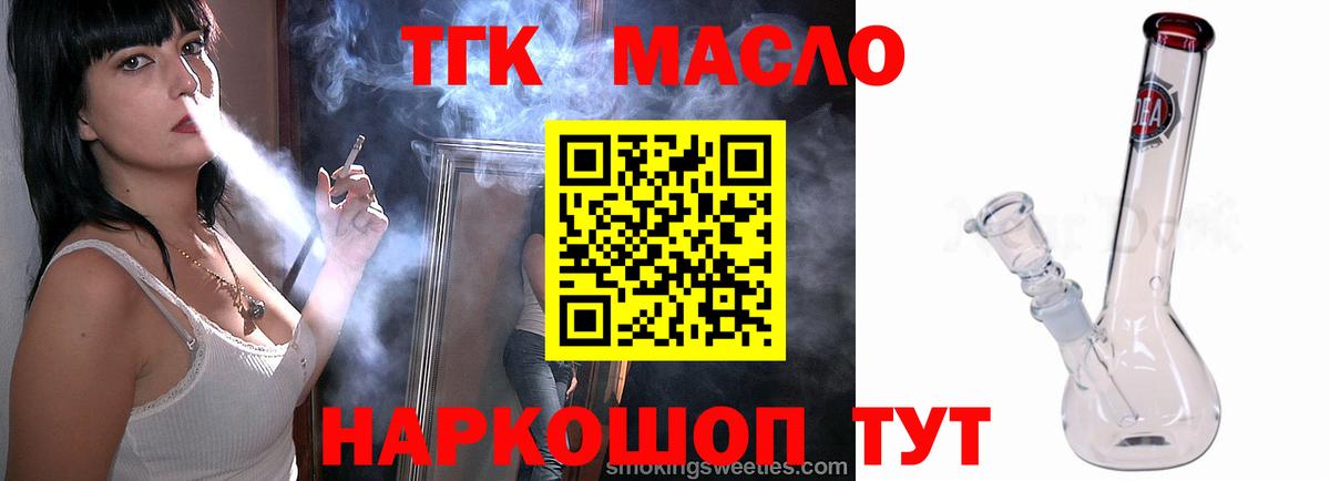 Дистиллят ТГК гашишное масло Смоленск